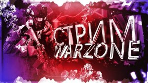 WARZONE СТРИМЧИК НА ЛАЙТЕ!!!!