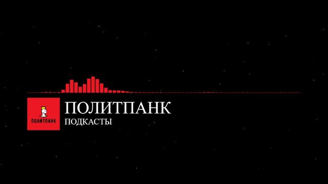 ПолитПанк | Подкасты. Некролог: Генри Киссинджер