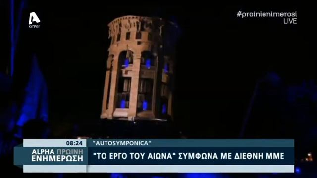 Alpha TV: Marios Joannou Elia and the Music of Polymediality смотреть онлайн