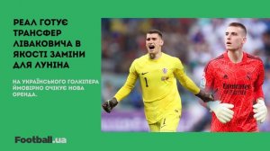 Ротань — головний тренер Олександрії, а Ювентусу загрожує дискваліфікація з єврокубків