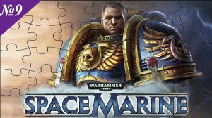 ➤ Warhammer 40,000 Space Marine [Ностальгическое прохождение][ №9 ]