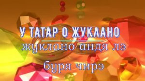 Ваня и Хаджи Челябинск 2023 Цыганская Свадьба. У Татар о жуклано
