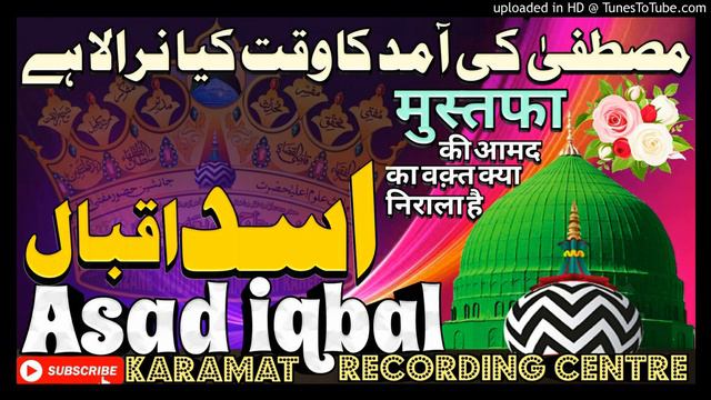 Mustafa ki Aamad ka Waqt Kya Nirala Hai By Asad Iqbal Kalkattavi मुस्तफा की आमद का वक़्त क्या निराल смотреть онлайн