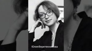 Юлия Веретенникова Каденко  " О, как не спутать... "