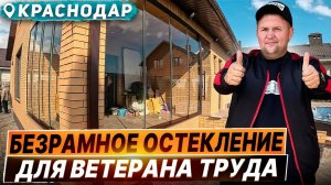 Безрамное остекление террасы в Краснодаре. Раздвижное остекление террасы или веранды в Краснодаре