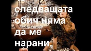 ЛЕКУВАМ САМОТАТА автор Анелия Дойчева.wmv