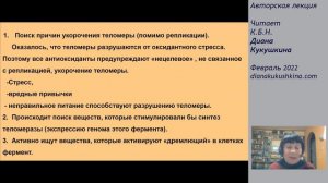 Удлинение теломер, как способ продления активного долголетия  Продукты NSP,  удлиняющие теломеры