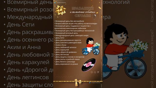 22.09.24. Воскресенье. Праздники и памятные события сегодня/День осеннего равноденствия🍂