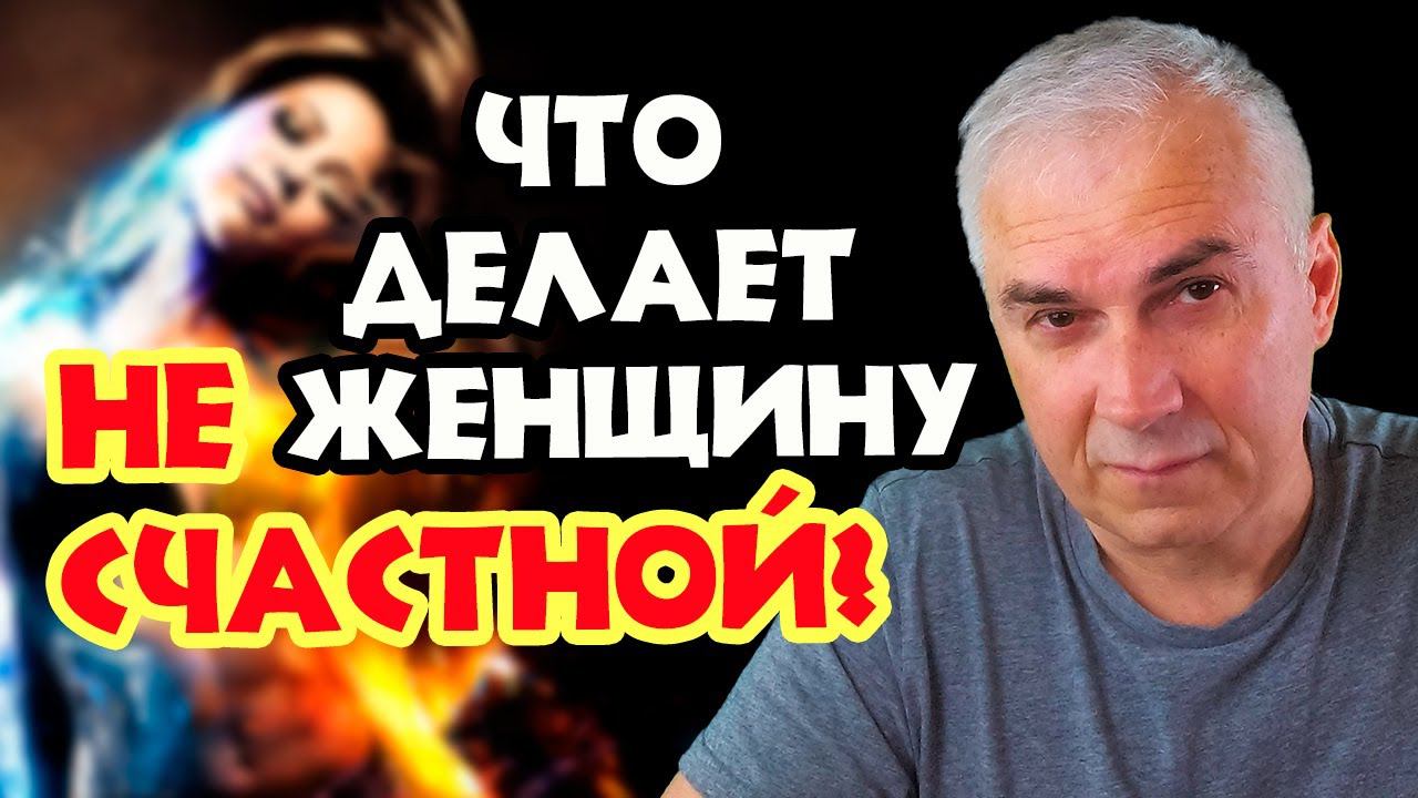 Про женское терпение и зависимые отношения  Александр Ковальчук  Психолог Отвечает