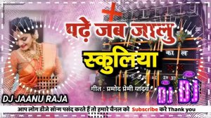 # Dj Rajkamal basti # Bhojpuri songs 2022 Dj remix  पढ़े जब जालु स्कूलिया प्रमोद प्रेमी यादव