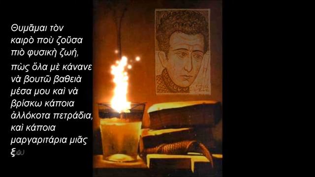 Φώτης Κόντογλου, ὁ μυστικὸς κῆπος τῆς πονεμένης Ῥωμιοσύνης смотреть онлайн