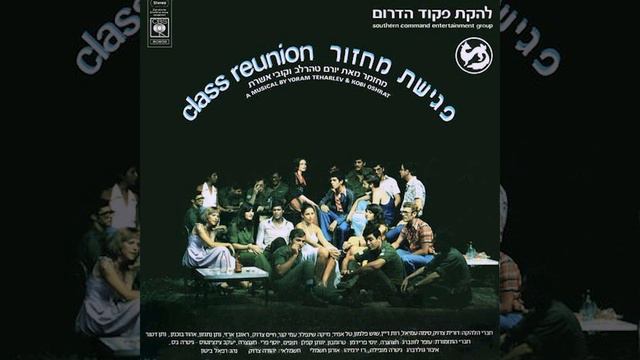 ברגל עוד רואים את הכחול והירוק | להקת פיקוד דרום | פגישת מחזור смотреть онлайн