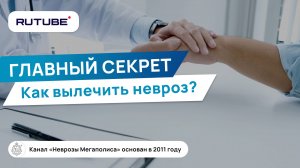 Главный секрет в избавлении от невроза. Комплекс неполноценности