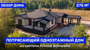 Детальный обзор красивого дома. Идеальная планировка одноэтажного дома 275 м²