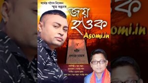 Joi Howok | Smit Ranjan | New Assamese Full Song 2018 |