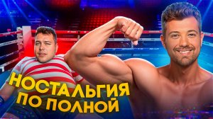 WWF WrestleMania с друзьями 🥊🎮🤼