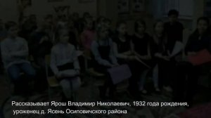 Свидетель страшных событий. Вспоминает Ярош Владимир Николаевич