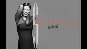 Sherine Ah Ya Leil