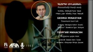 Գեորգի Մինասյան/ Յասամանի ծառի տակ /Georgi Minasyan/ Yasamani tsari tak