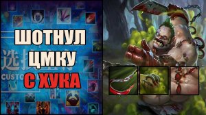 ШОК!!! Пудж наелся книг в кастом хиро хаос \ custom hero chaos \ Тренер Конти