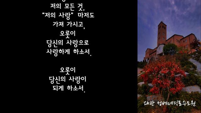 (기도시) 오롯이 당신의 사랑이 되게 하소서 - 토마스 머튼 смотреть онлайн