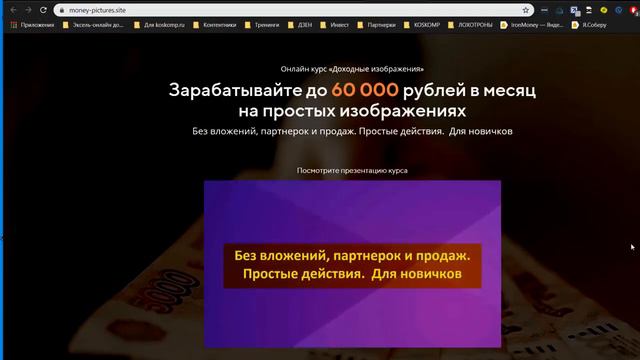 "Лохотрон в интернете" видео = Дмитрий Костин