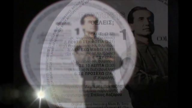 ΛΕΥΤΕΡΗΣ ΠΑΝΤΑΖΗΣ  ΜΕΝΤΑΓΙΟΝ 1992 Vinyl