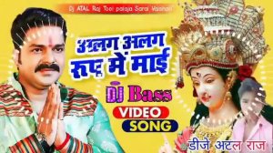 DJ √√Malai Music√√ alag alag rup me mai pawan singh bhakti song 2023 ||DJ Rachana Music Hariwanshpu