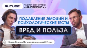 Вредно ли подавлять эмоции? Тесты работают?