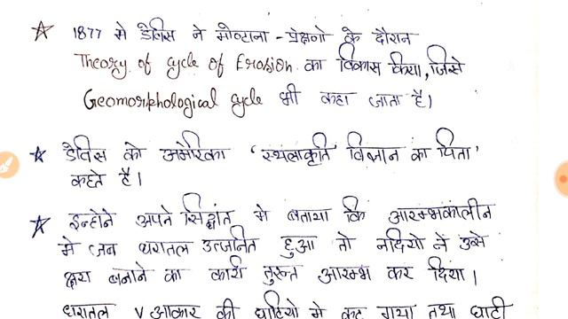 अमेरिकन भूगोलवेत्ता डेविस का योगदान by कौशलेंद्र सिंह смотреть онлайн