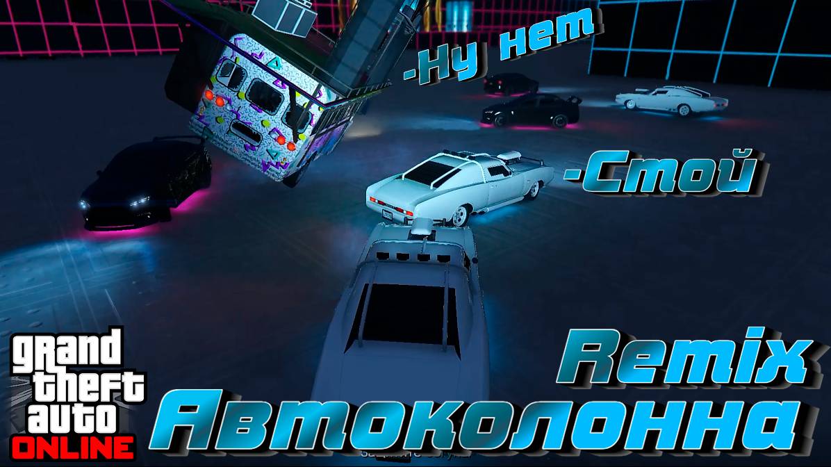 Остановился - взорвался! Нарезка забавных моментов GTA Online. смотреть онлайн