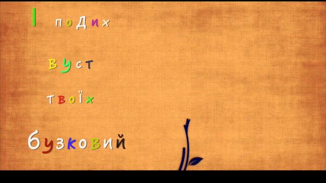 ЛІЛІ та ВОВК - Мила, моя мила (слова Юрія Цюрика) смотреть онлайн