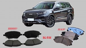 Определяем тип колодок по ВИН на CHERY TIGGO 8 PRO в оригинальном каталоге.