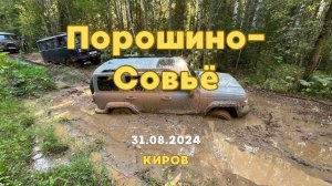 OFFroad на Совьё 31.08.24 Киров