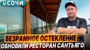 Безрамное остекление ресторана в Сочи. Панорамное раздвижное остекление террасы ресторана в Сочи