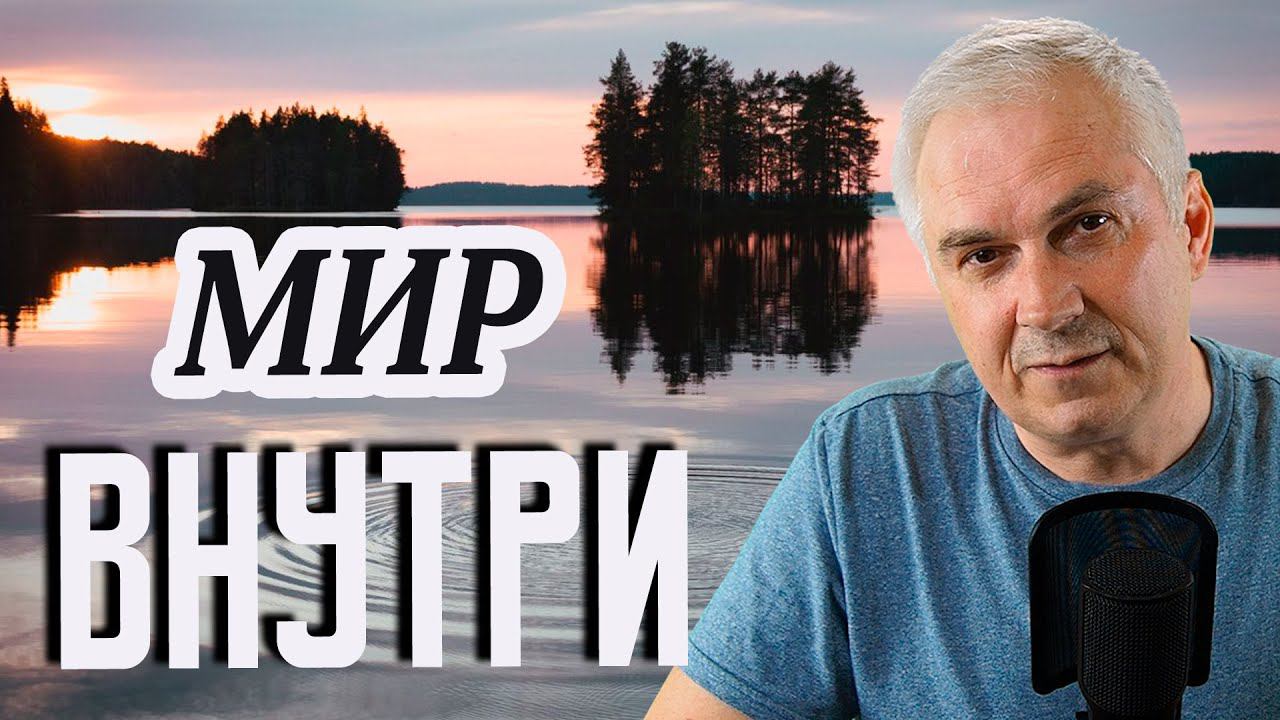 Лучшая медитация покоя и внутренней силы  Александр Ковальчук