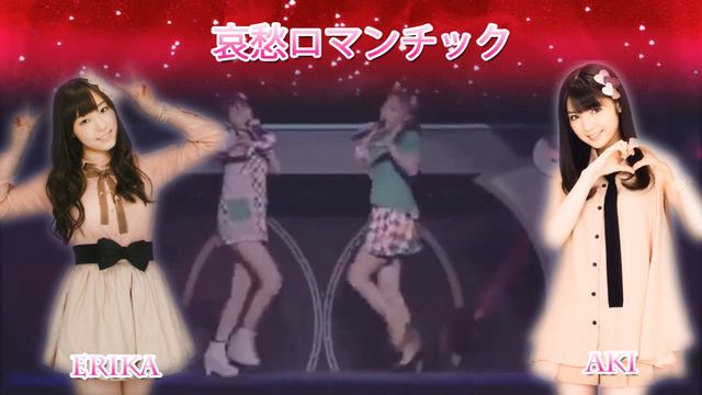 《歌ってみた》 【 ErikaxAki】 「哀愁ロマンチック」