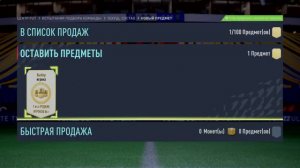 FIFA 22. Выбор 1 из 3 86+