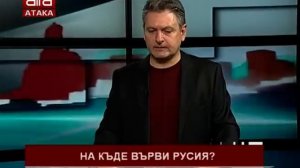 На къде върви Русия? /13.11.2018 г./