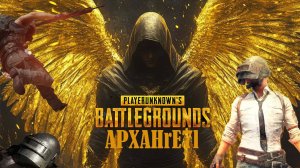 APXAHrE7l играет в PUBG