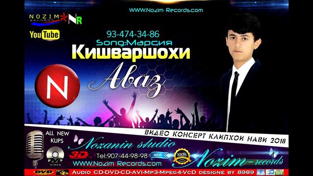 Кишваршохи Аваз "Гул Гирядорад" 2019 смотреть онлайн