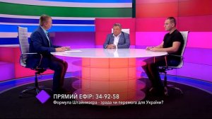 "Формула Штайнмайера" для Украины. В студии - Александр Орлов и Константин Василец