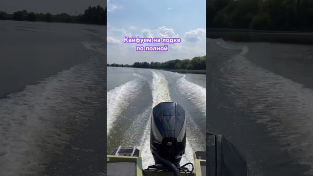 Релакс и кайф на реке  #shorts #fishing #boat #лодка #рыьалка