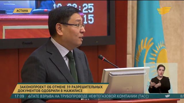 Законопроект об отмене 39 разрешительных документов одобрили в Мажилисе смотреть онлайн