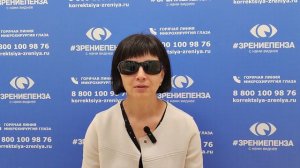 Отзыв о лазерной коррекции зрения в клинике "Зрение Пенза", 88001009876