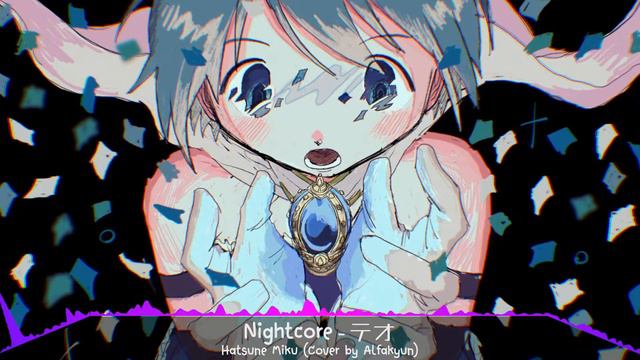 ♪ Nightcore - テオ (Teo)【Hatsune Miku (Cover by Alfakyun)】 смотреть онлайн