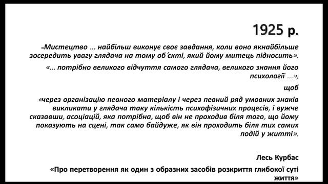 Лекція Яни Партоли: "Глядач – наріжний камінь режисерських пошуків Леся Курбаса" смотреть онлайн