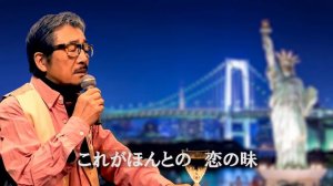 「美貌の都」 字幕付きカバー 1957年 西条八十作詞 上原げんと作曲 宝田明 若林ケン 昭和歌謡シアター　～たまに平成の歌～