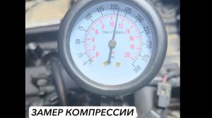 ПРОКЛАДКА ГБЦ.
ЗАМЕР КОМПРЕССИИ И ОСМОТР КАМЕР