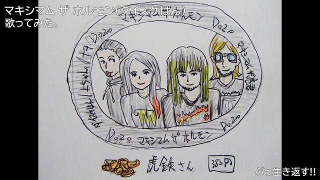 #マキシマムザホルモン #ダイスケはん　#ぶっ生き返す!!　#歌ってみた。 #カラオケLive #本人ズ смотреть онлайн